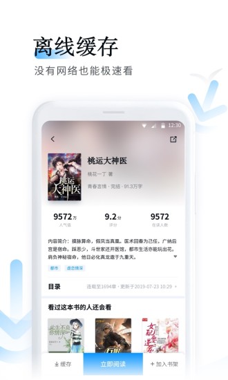魚悅追書 官方版