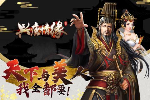 興唐情緣