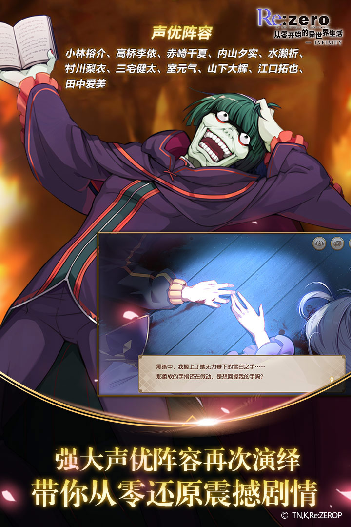 從零開始的異世界生活無限 九游版