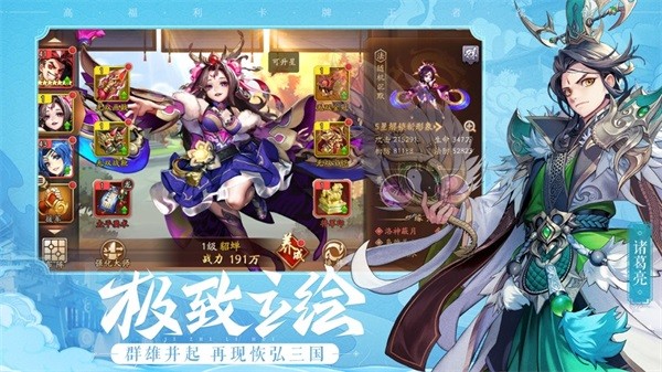 三國雄心