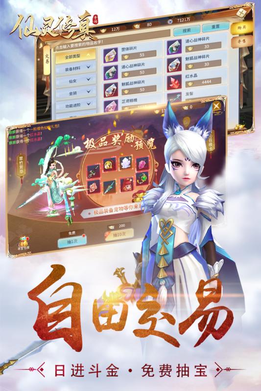 仙靈修真 官方版