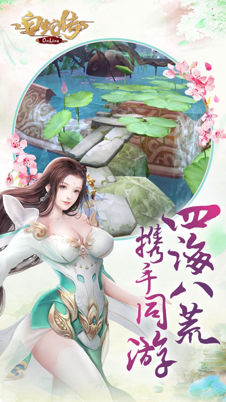 白蛇傳Online 果盤版