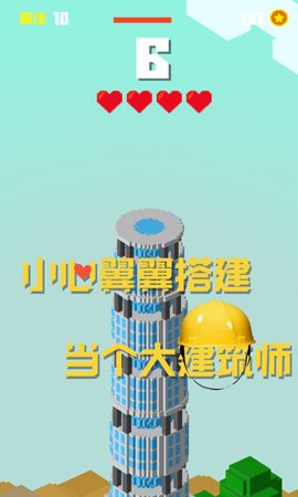 建造大楼100层游戏