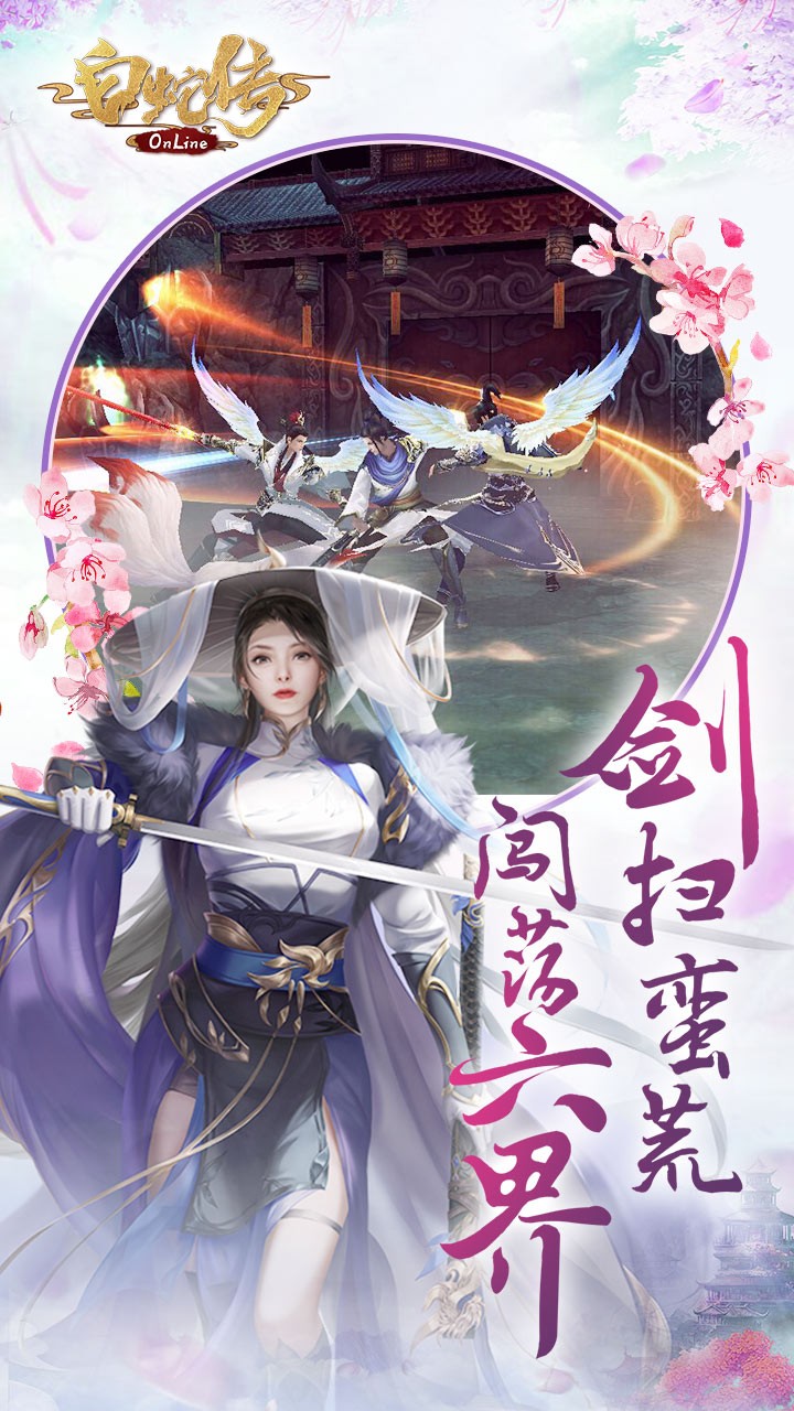 白蛇傳Online 果盤版