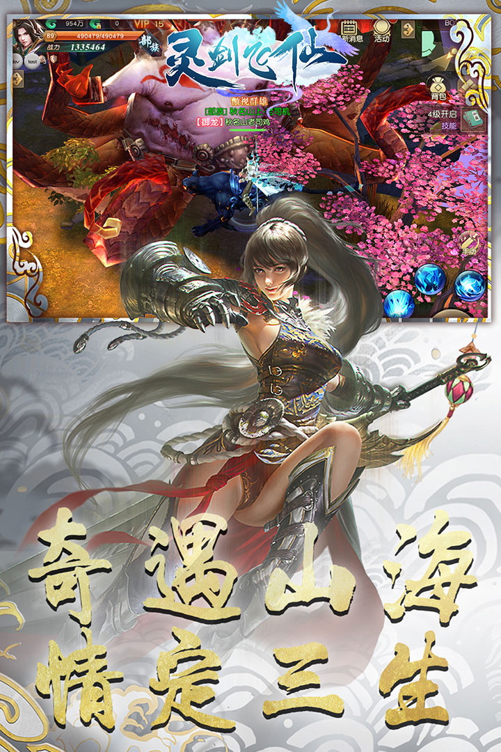 靈劍飛仙 九游版