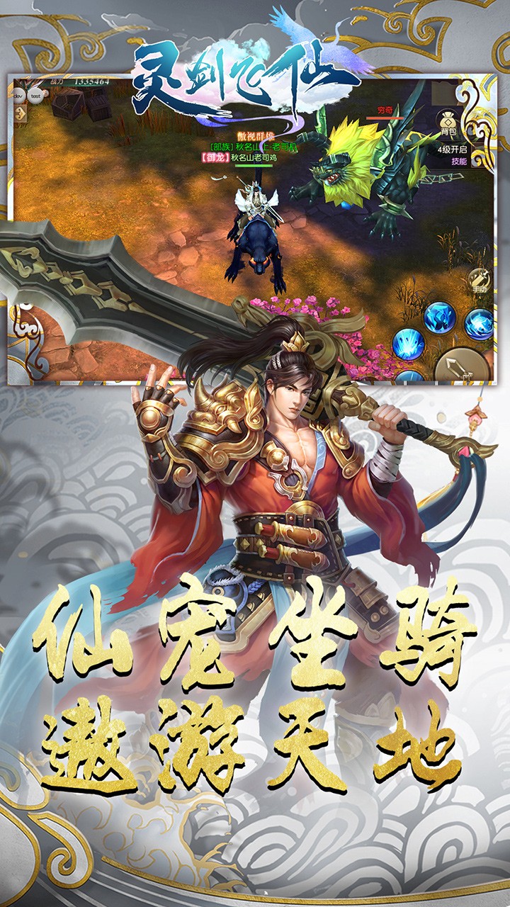 靈劍飛仙 跨服版