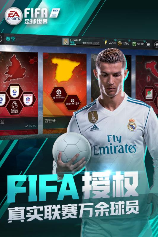 FIFA足球世界 測(cè)試服