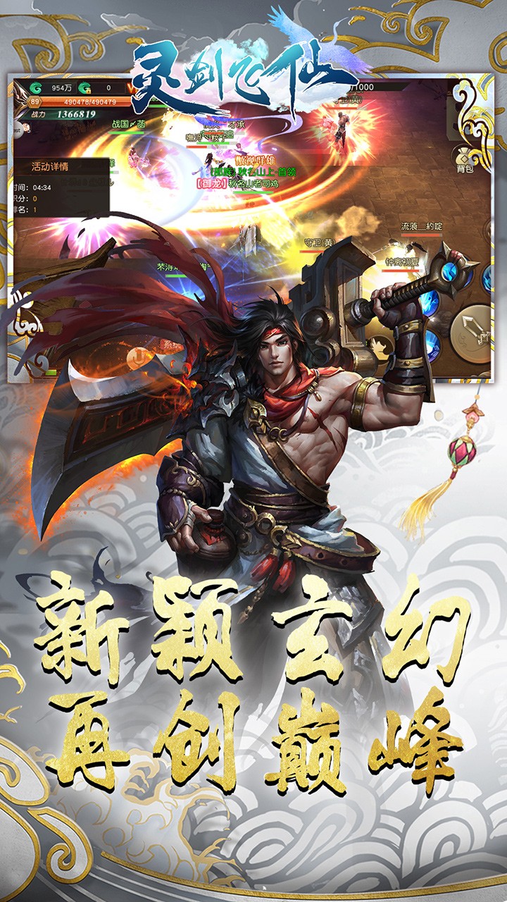 靈劍飛仙 跨服版