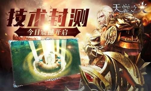天堂之光 手機版