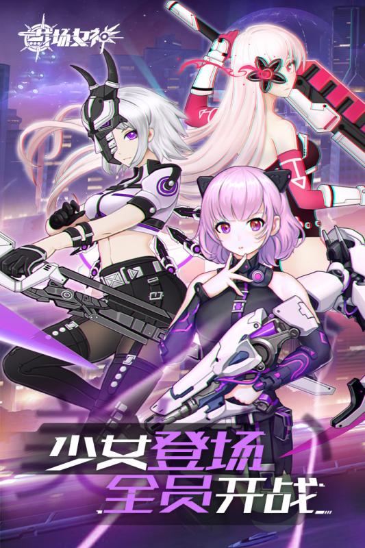 戰(zhàn)場女神 官方版