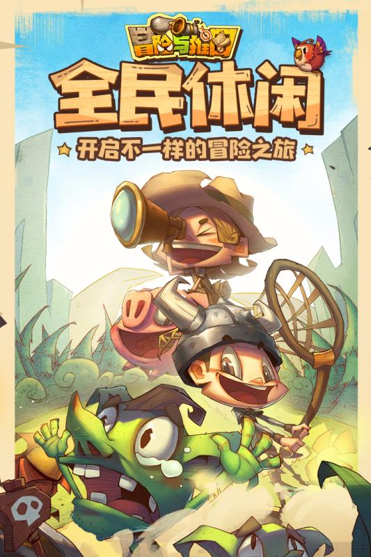 冒險(xiǎn)與推圖