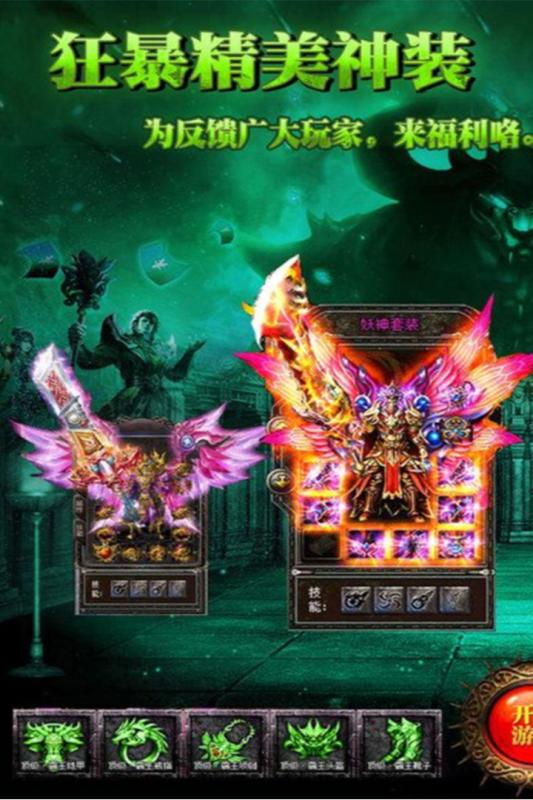 傳奇演義 高爆版