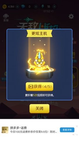無敵戰(zhàn)機(jī)