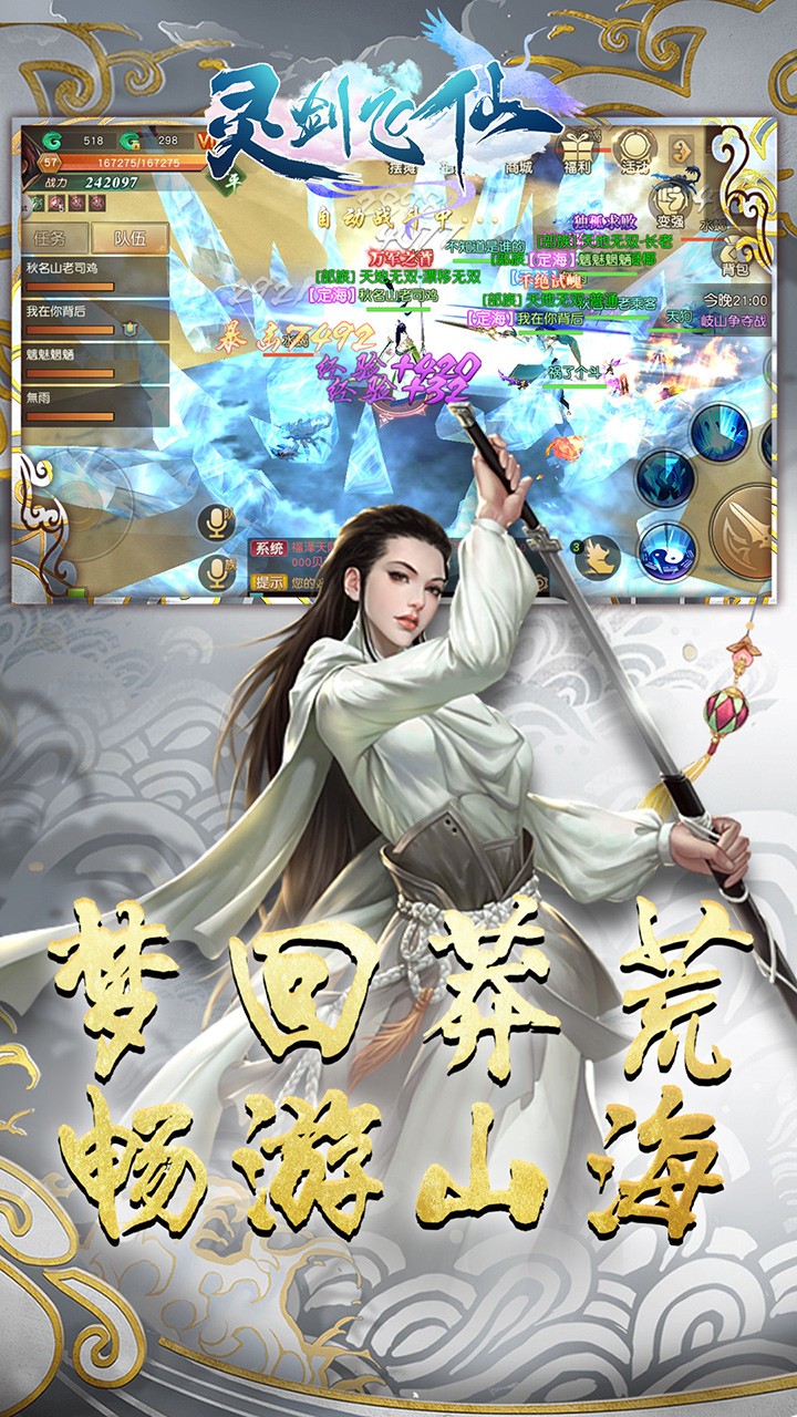 靈劍飛仙 跨服版