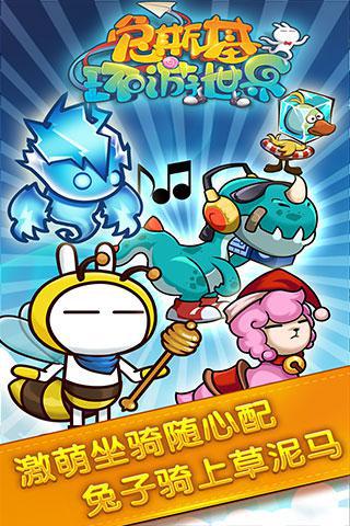 兔斯基環游世界