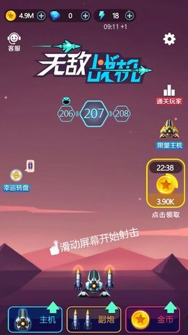無敵戰(zhàn)機(jī)