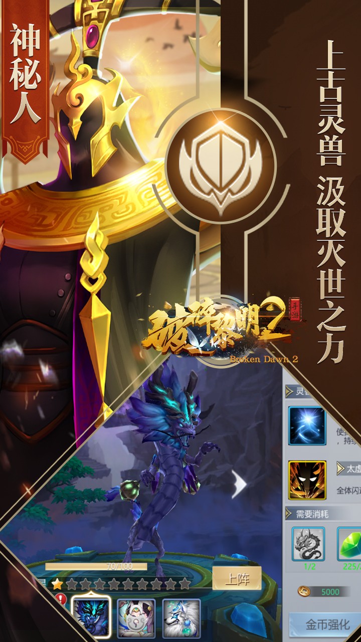 破碎黎明2 果盤版