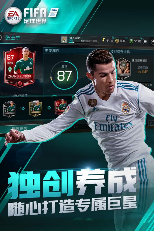 FIFA足球世界 測(cè)試服