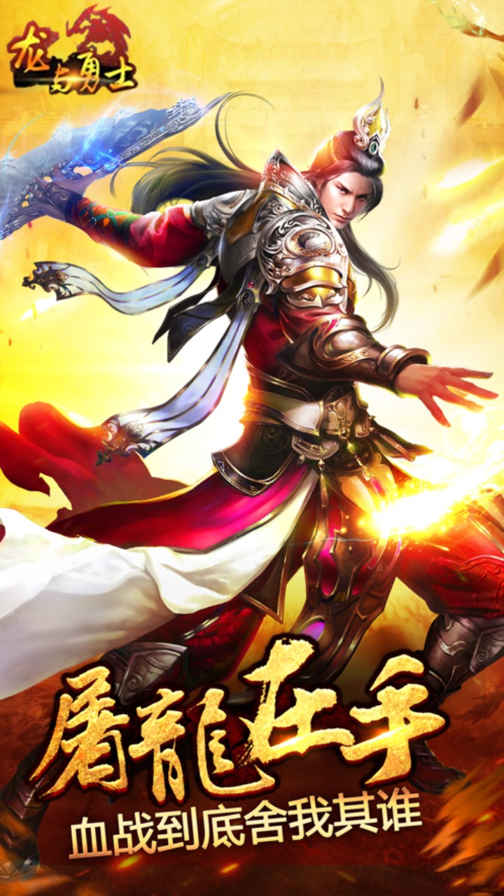 龍與勇士 果盤版