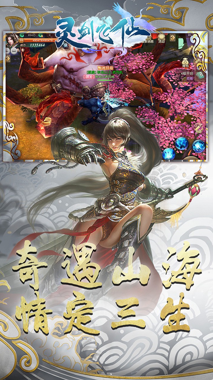 靈劍飛仙 跨服版