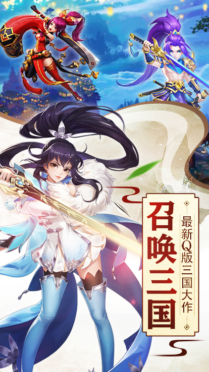 召喚三國BT版 狂玩版