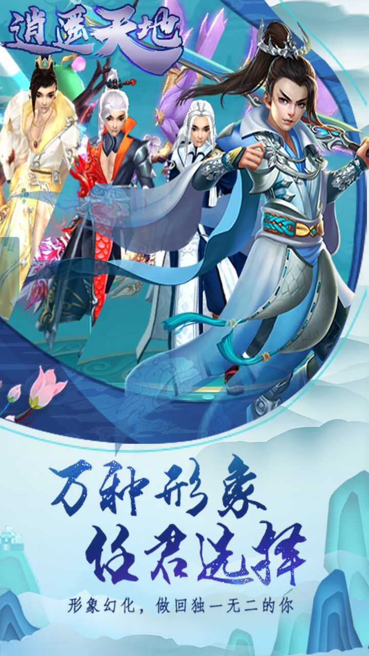 逍遙天地OL 果盤版