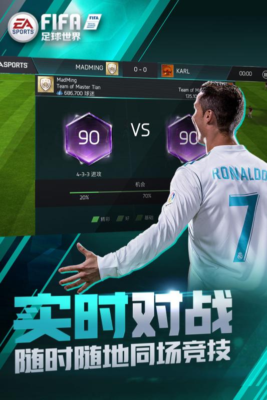 FIFA足球世界 測(cè)試服