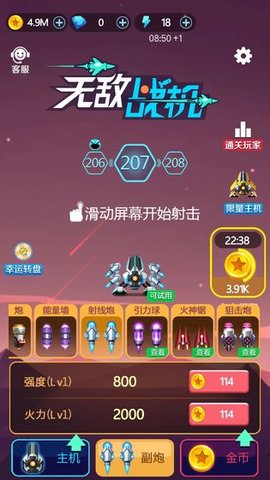 無敵戰(zhàn)機(jī)