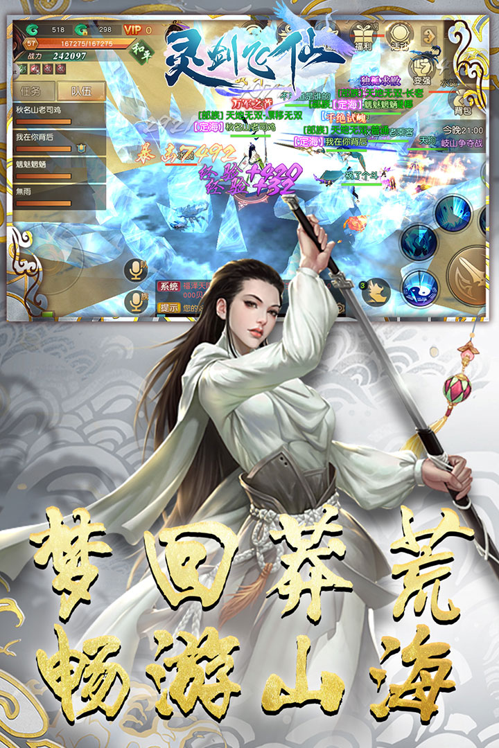 靈劍飛仙 九游版