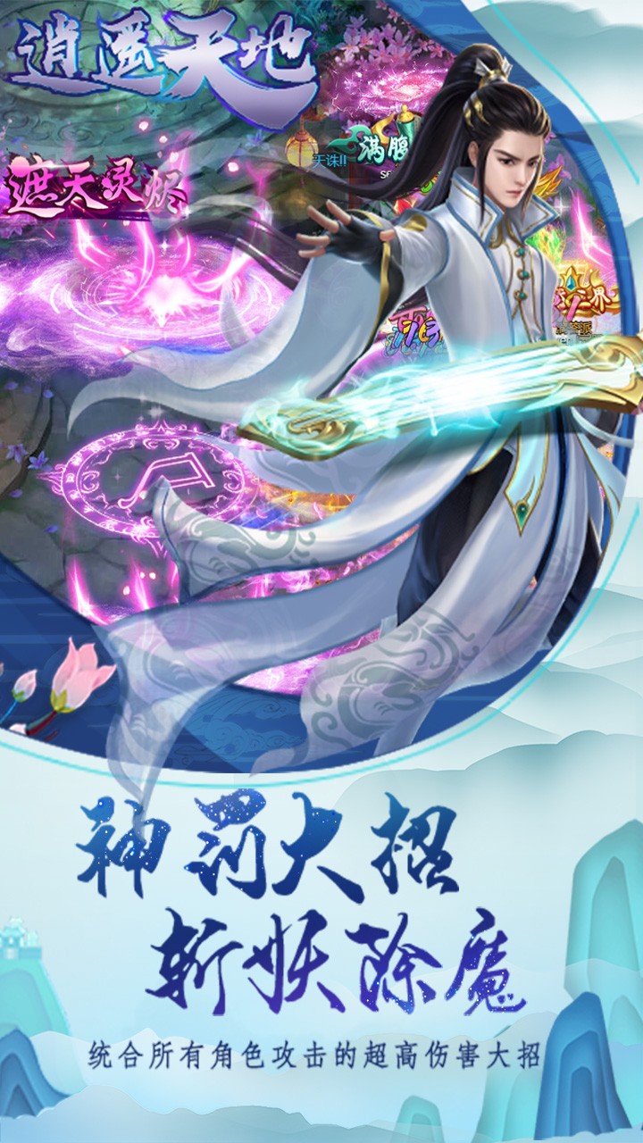 逍遙天地OL 果盤版
