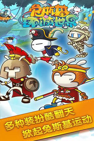 兔斯基環游世界