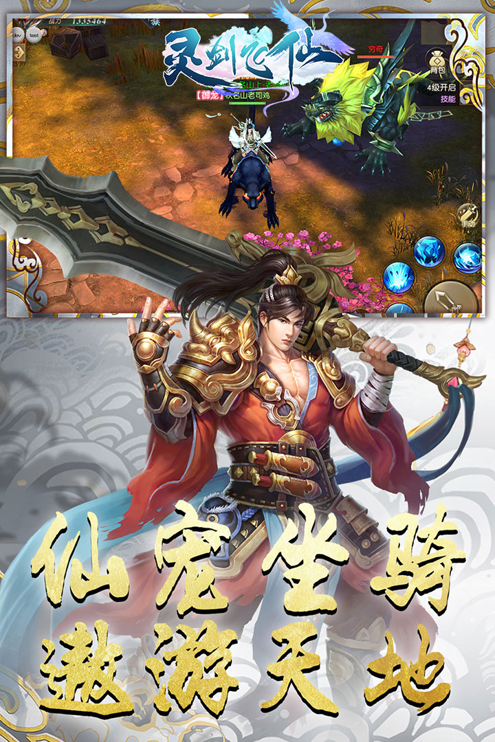 靈劍飛仙 九游版