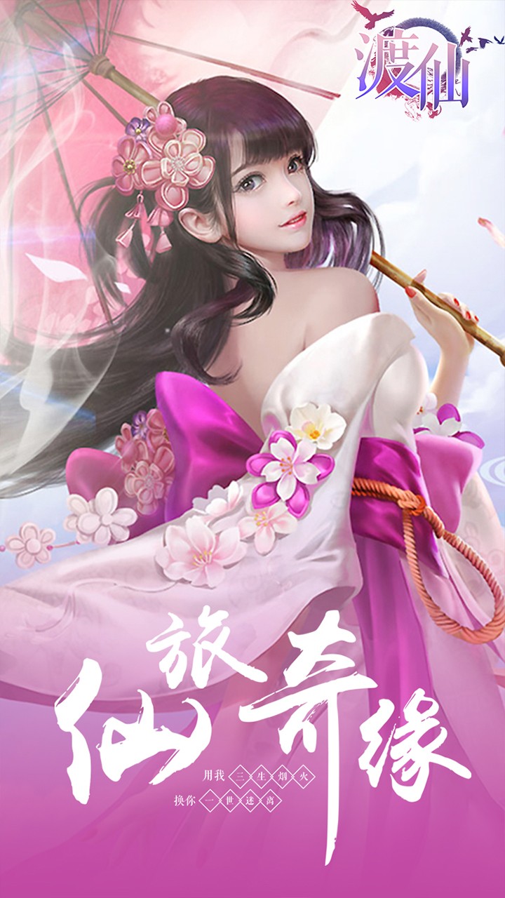 渡仙 果盤版