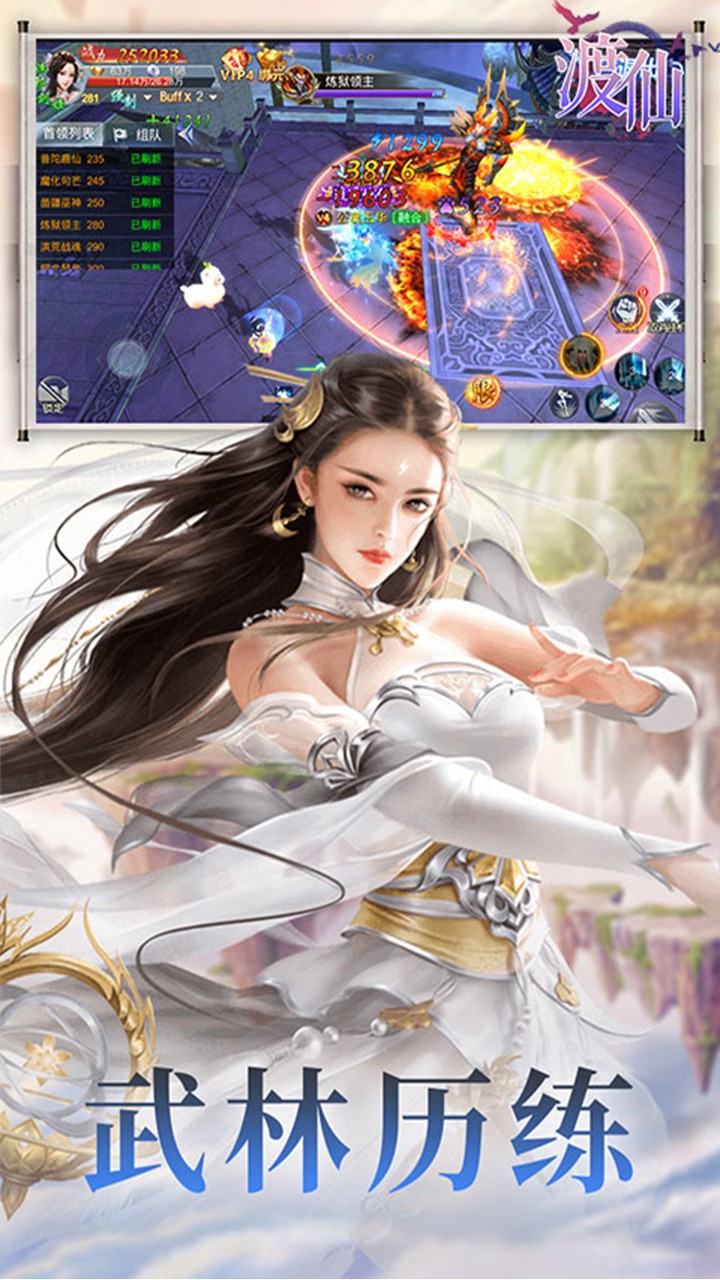 渡仙 果盤版