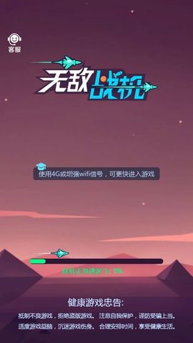 無敵戰(zhàn)機(jī)