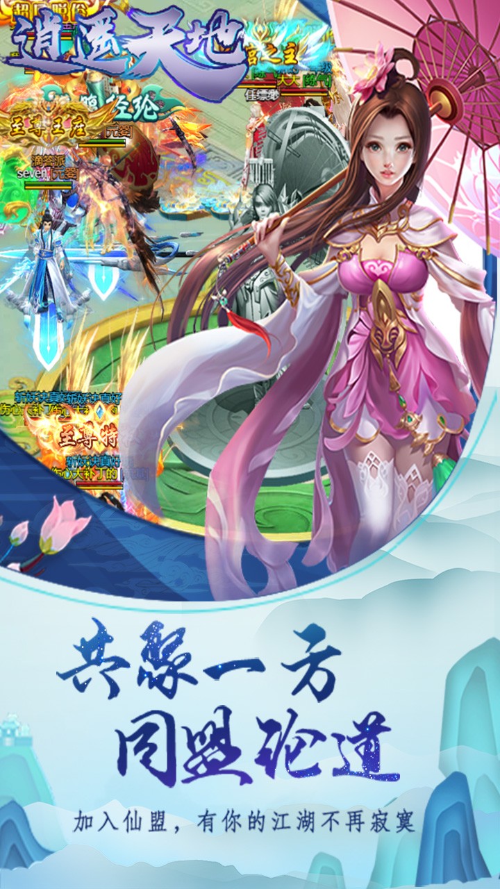 逍遙天地OL 果盤版