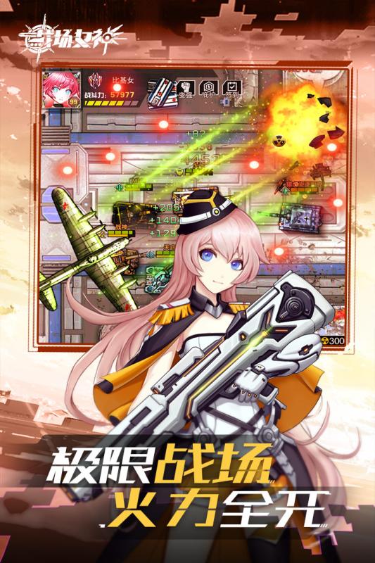 戰(zhàn)場女神 官方版