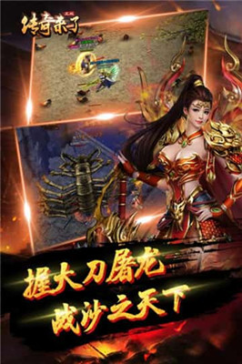 传奇来了 最新版