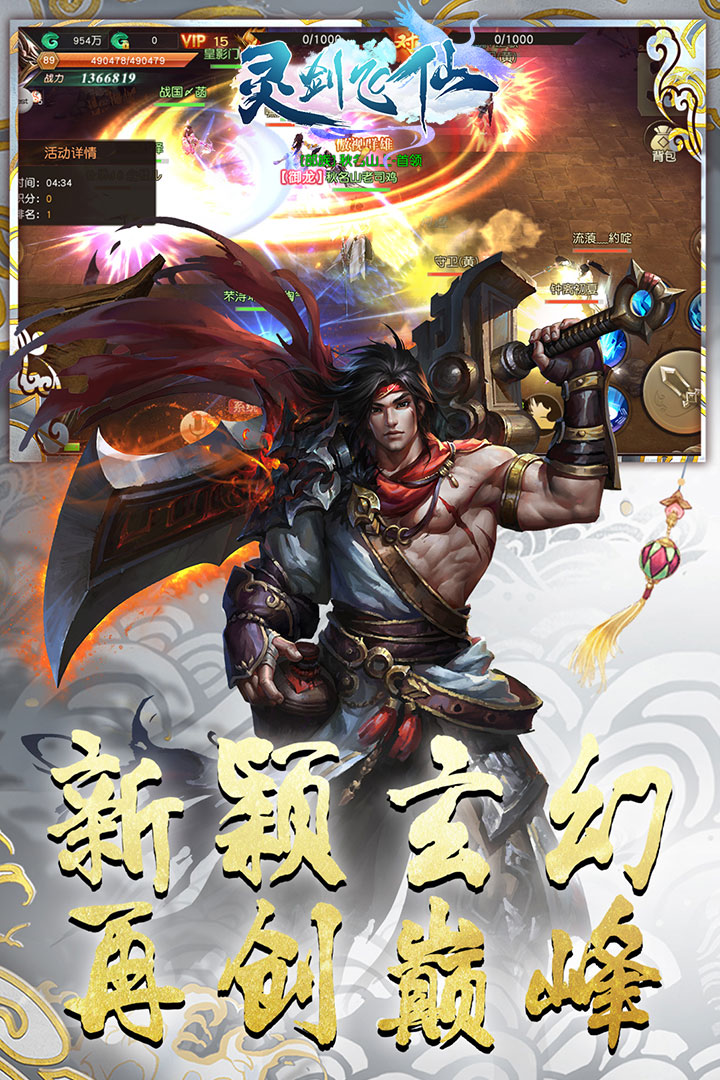 靈劍飛仙 九游版