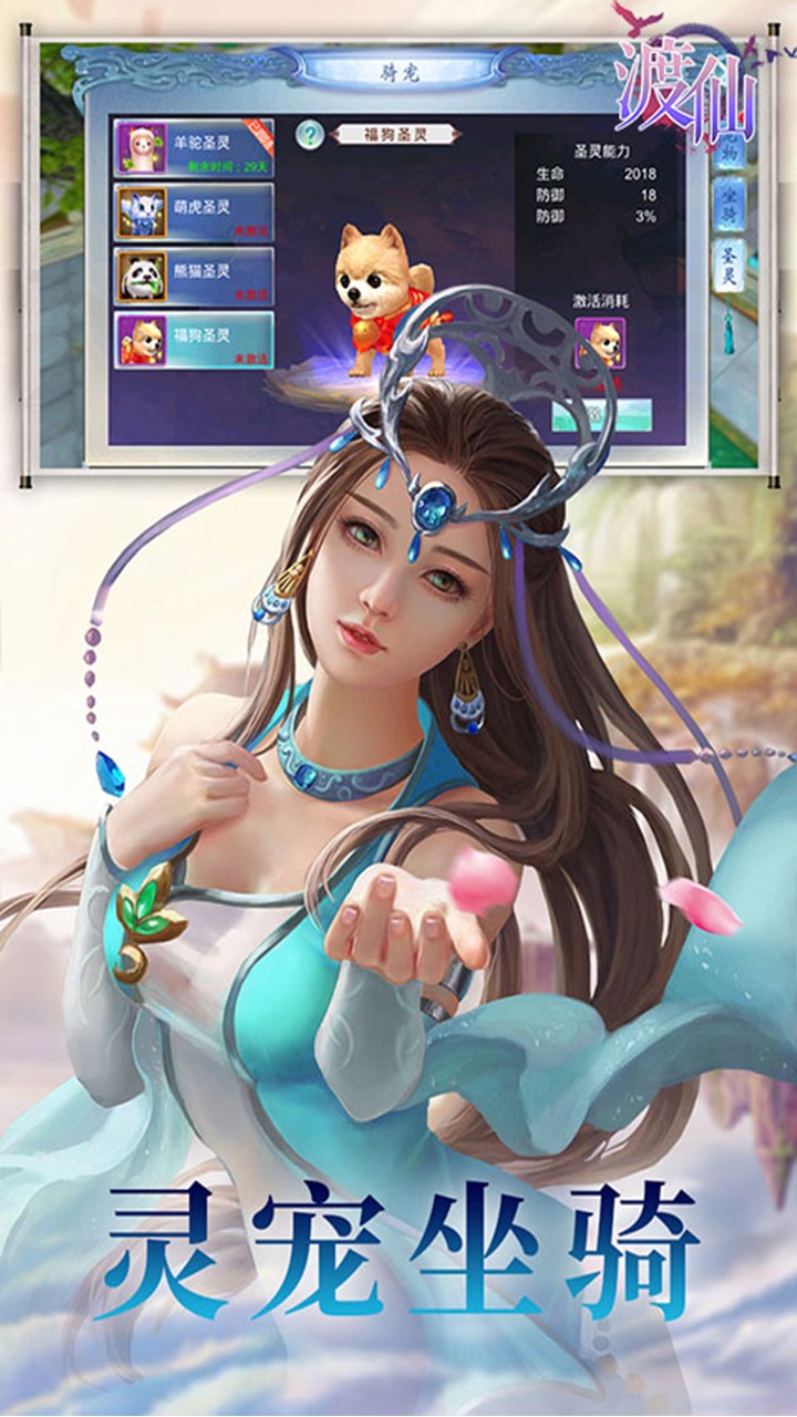 渡仙 果盤版