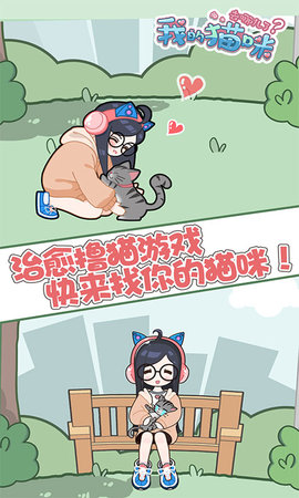我的貓咪去哪兒了