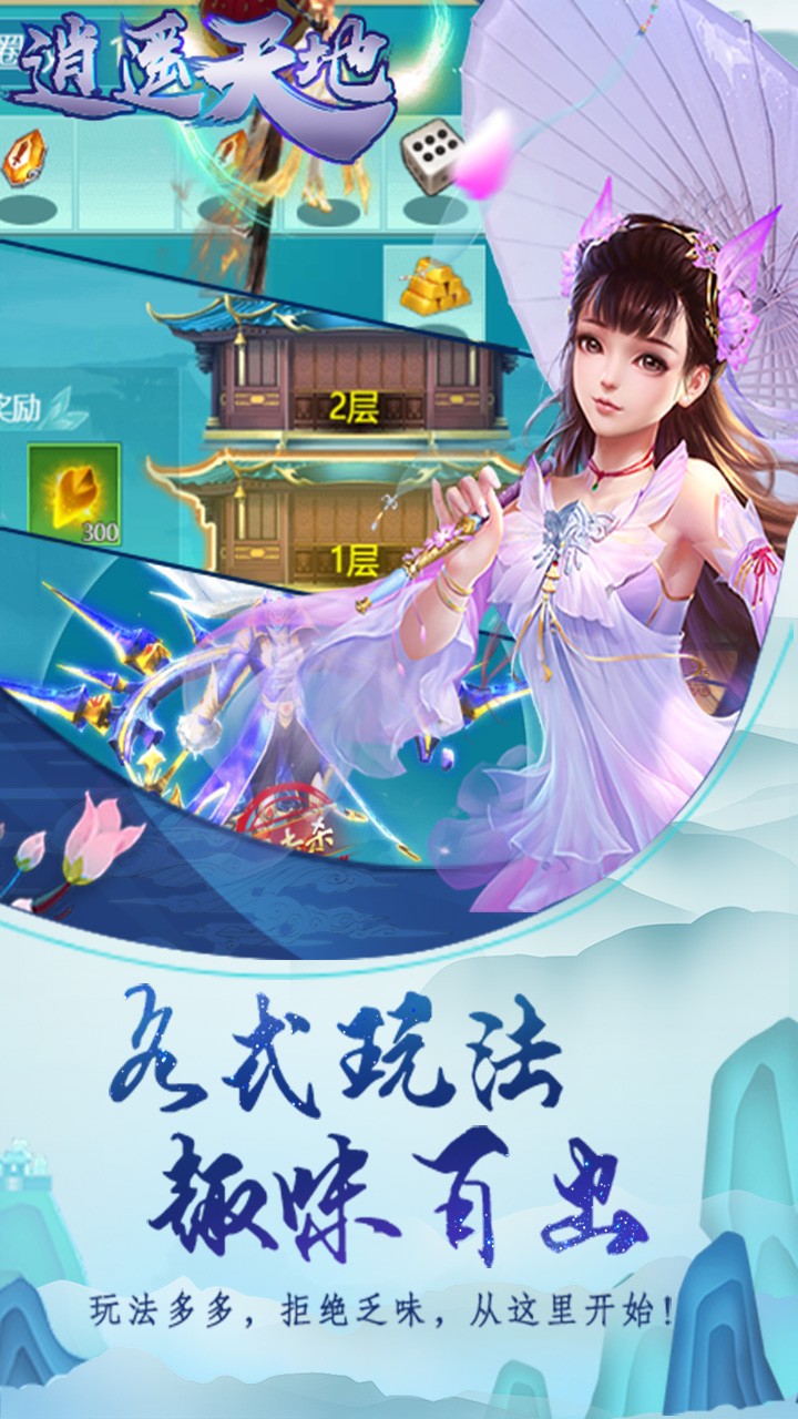 逍遙天地OL 果盤版