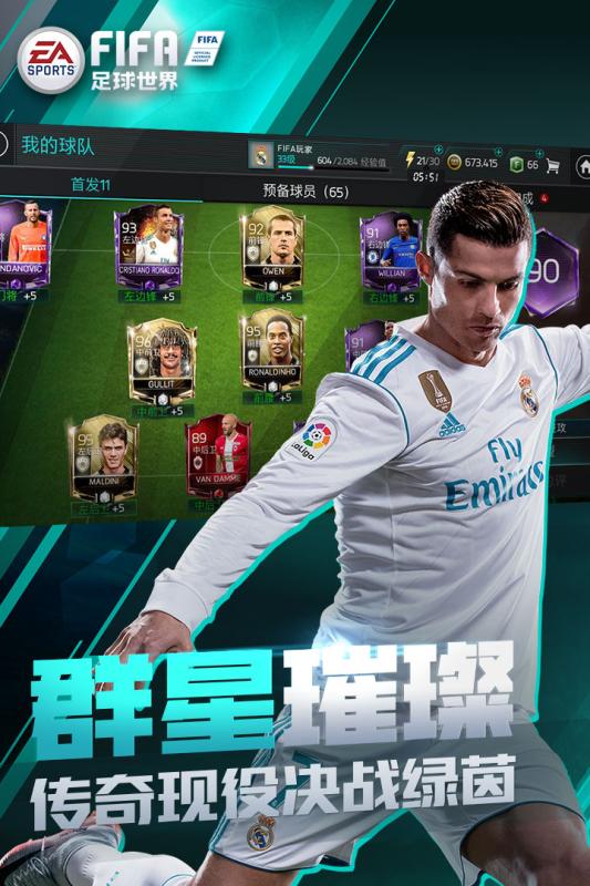 FIFA足球世界 測(cè)試服