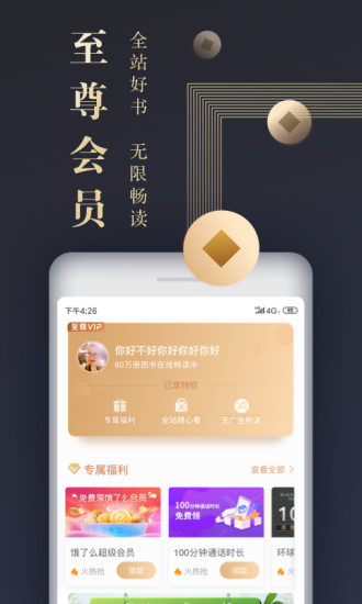 咪咕閱讀 免費版