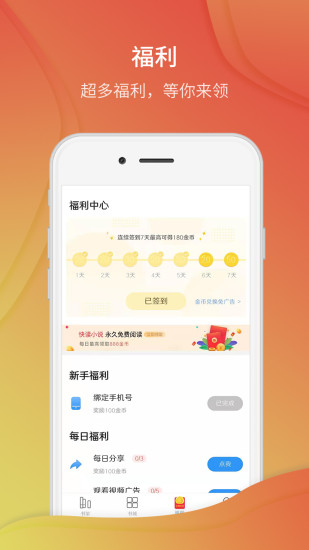 美閱小說 官方版