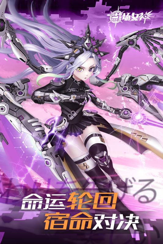 戰(zhàn)場女神 官方版