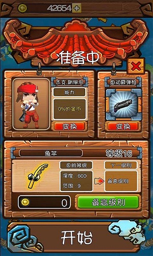 海盜釣魚王