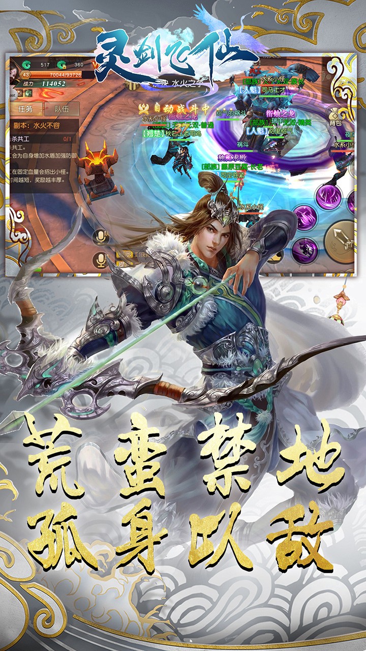 靈劍飛仙 跨服版
