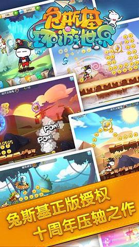 兔斯基環游世界