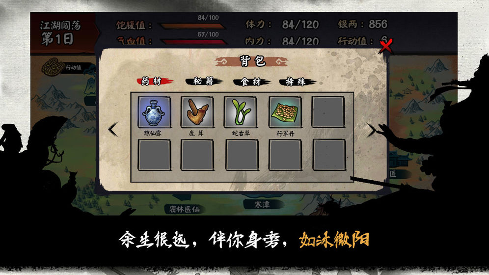 江湖余生 完整版